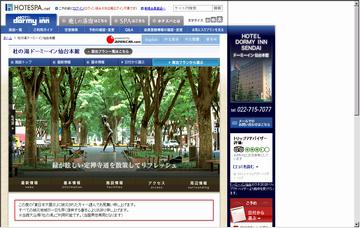ドーミーイン仙台