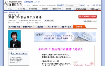 東横イン仙台西口広瀬通