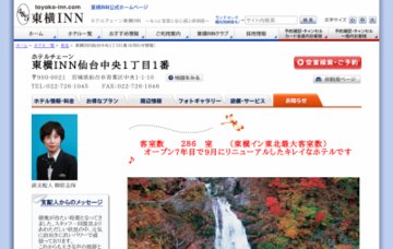 東横イン仙台中央１丁目１番