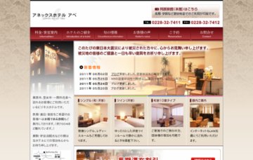 アネックスホテルアベ