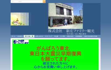 株式会社新庄ファミリー観光
