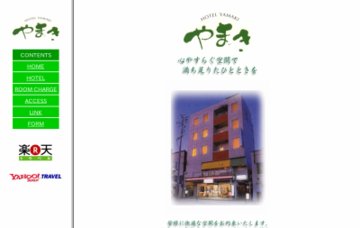 ホテルやまき