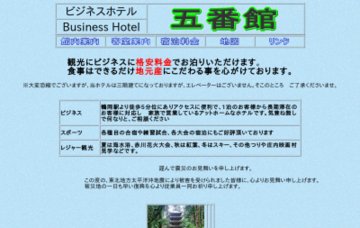ビジネスホテル五番館