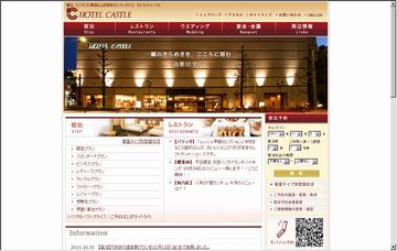 ホテルキャッスル