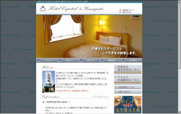 ホテルキャピタルイン山形