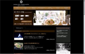 山形グランドホテル