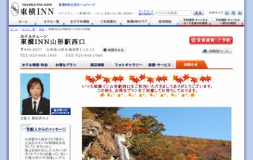 東横イン山形駅西口