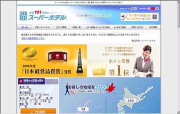 スーパーホテル山形駅西口