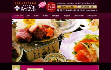 天神の御湯あづま屋