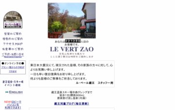 ル・ベール蔵王