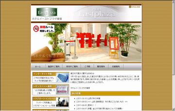 ホテルイーストプラザ東根