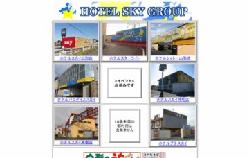 パラダイススカイ