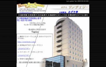 ホテルサンチェリー