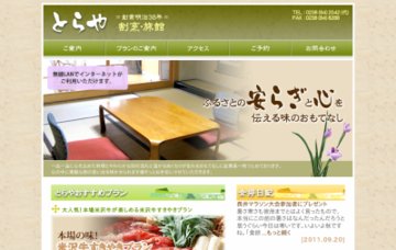 とらや旅館