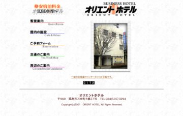 オリエントホテル