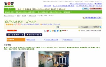 ビジネスホテルゴールド