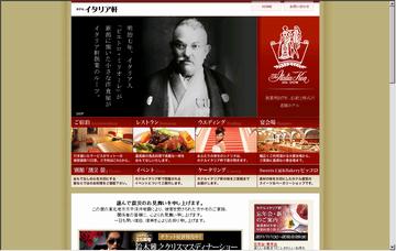 ホテルイタリア軒