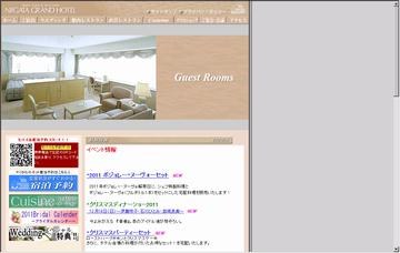 新潟グランドホテル