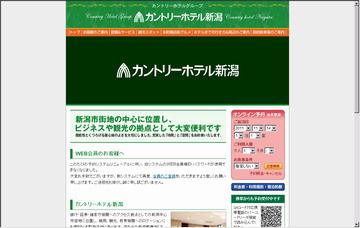 カントリーホテル新潟