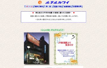 ホテルカワイ