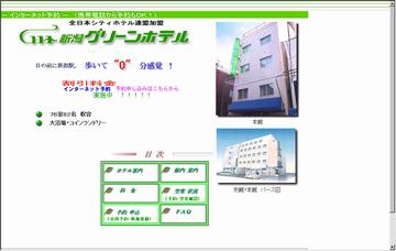 新潟グリーンホテル
