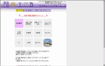 有限会社白川屋