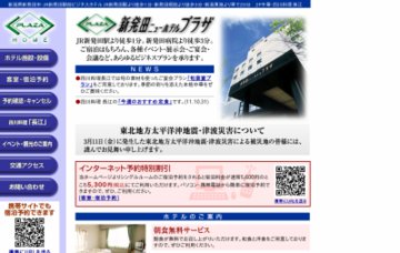 新発田ニューホテルプラザ