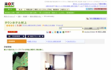 タウンホテル村上