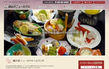 鵜の浜ニューホテル