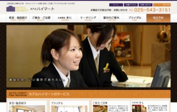 ホテルハイマート