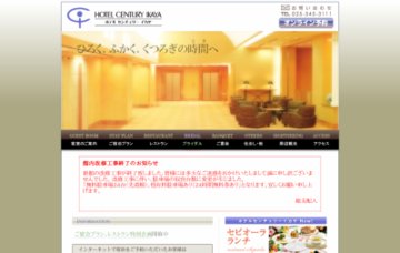ホテルセンチュリーイカヤ/宿泊予約