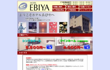 ホテルえびや