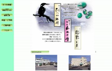 ひすいの宿たつみ