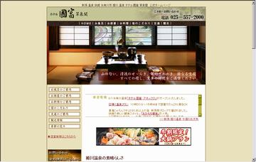 ホテル国富翠泉閣