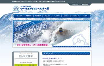 糸魚川シーサイドバレースキー場