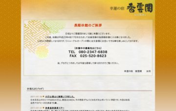 幸運の宿香雲閣