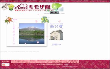 ホテルミモザ館