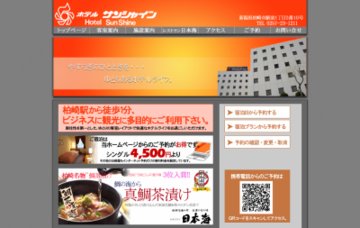 ホテルサンシャイン