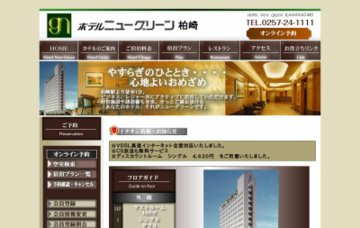 ホテルニューグリーン柏崎