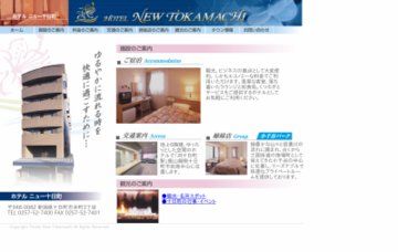 ホテルニュー十日町