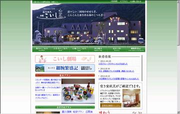 畔地温泉旅館こいし