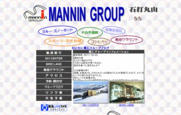 石打スキーセンター