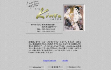 ザ・キンタ苗場