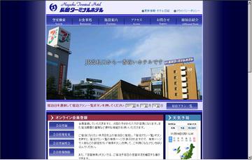 長岡ターミナルホテル