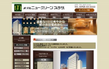 ホテルニューグリーンプラザ