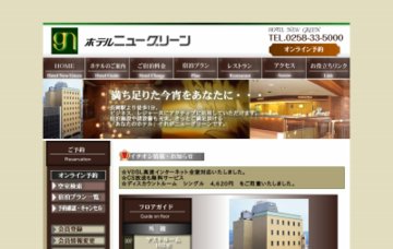 ホテルニューグリーン