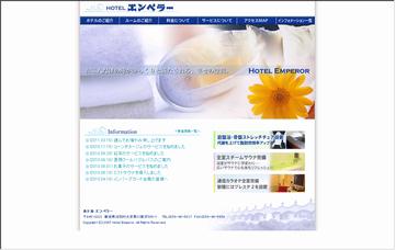ホテルエンペラー