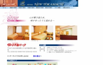 ビジネスホテル小千谷パーク