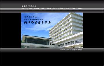やまきホテル株式会社