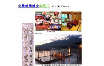 湖畔の宿吉田家